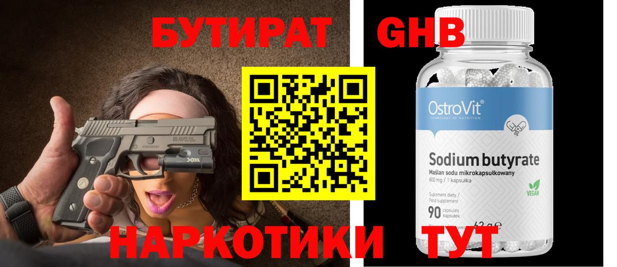 БУТИРАТ Butirat Вязьма