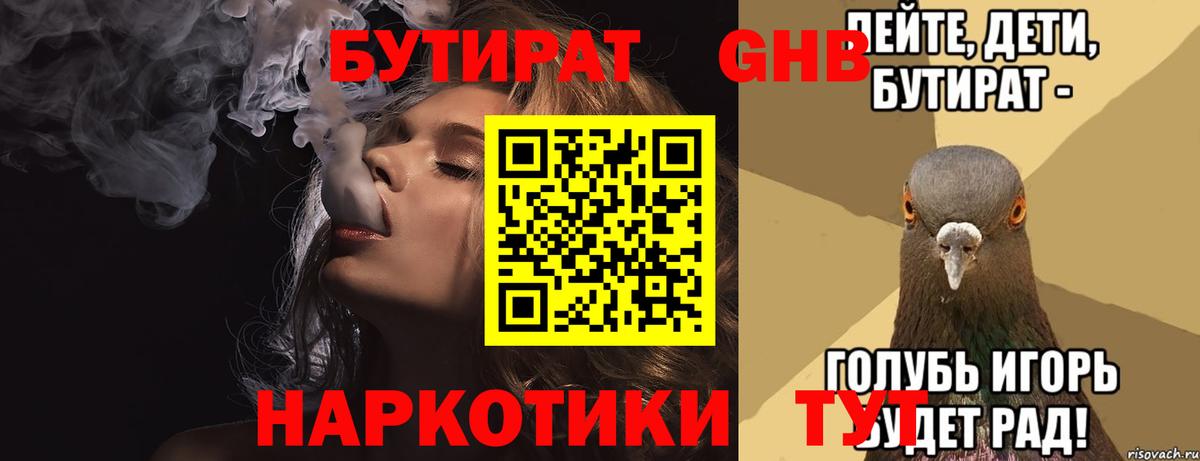 Вязьма  БУТИРАТ  Вход с VPN  БУТИРАТ оксибутират 