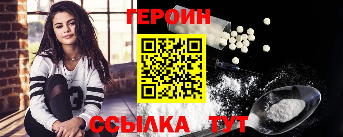 Героин VHQ  Вход с VPN  ГЕРОИН  Вязьма 