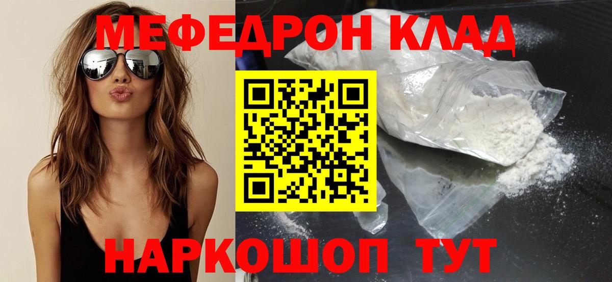 Меф Вязьма