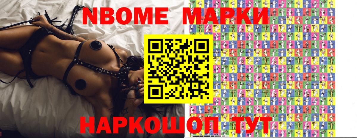 Марки N-bome 1500мкг Вязьма